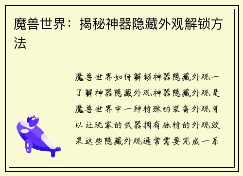 魔兽世界：揭秘神器隐藏外观解锁方法