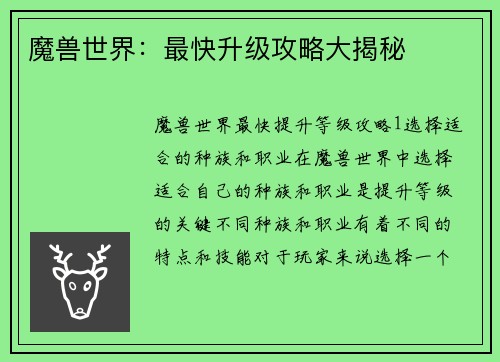 魔兽世界：最快升级攻略大揭秘