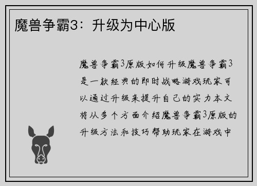魔兽争霸3：升级为中心版